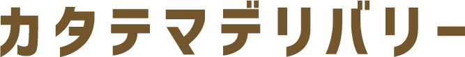 カタテマデリバリー
