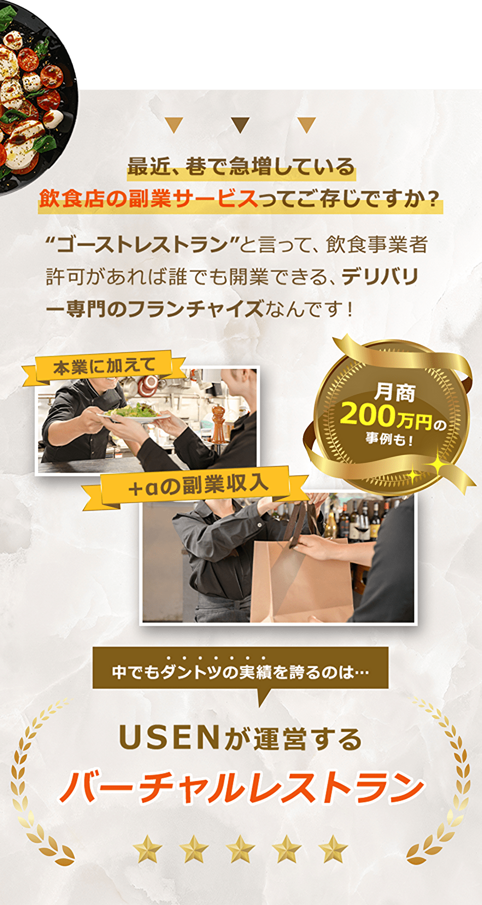 バーチャルレストランの紹介